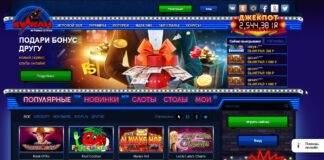 Вулкан казино, его особенности и нюансы