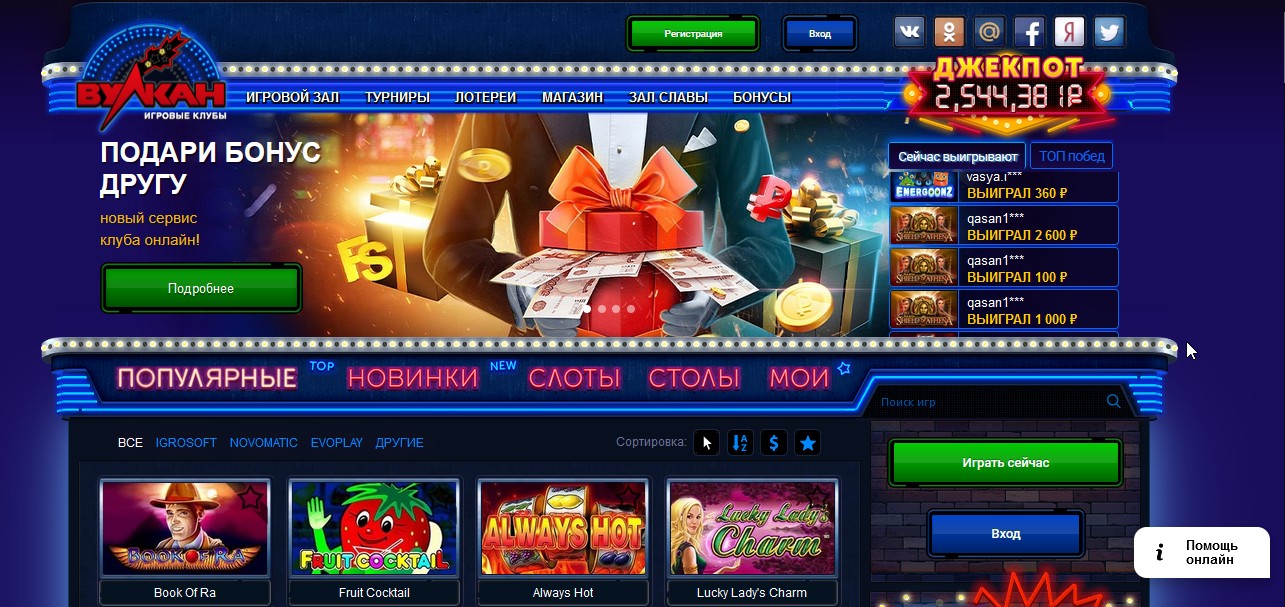 Вулкан казино, его особенности и нюансы