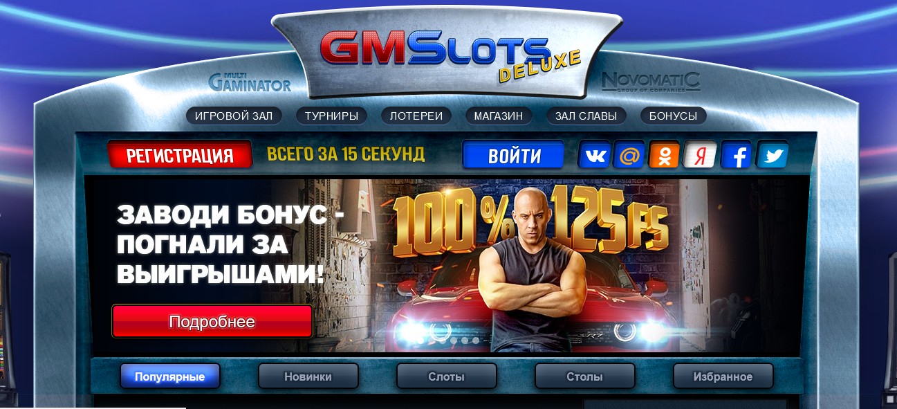 Казино Gaminator deluxe. Как играть онлайн на реальные деньги