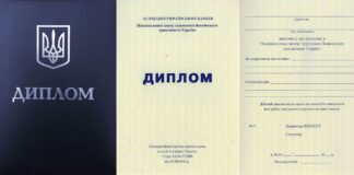 Как купить диплом в Луцке с занесением в реестр