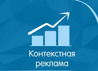 Что такое контекстная реклама