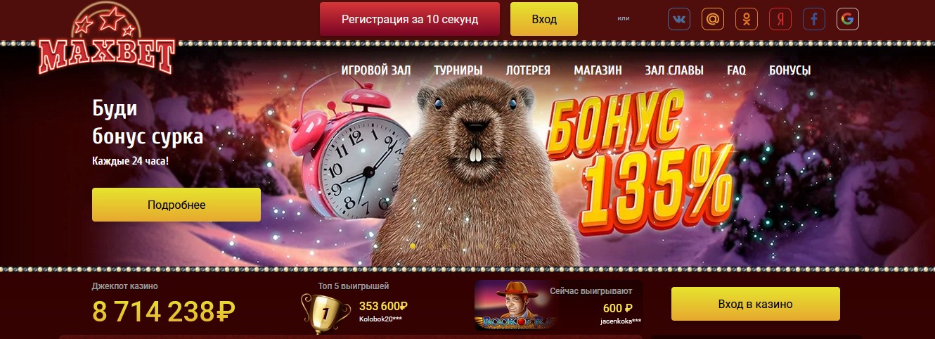 Maxbet. Регистрация и игра