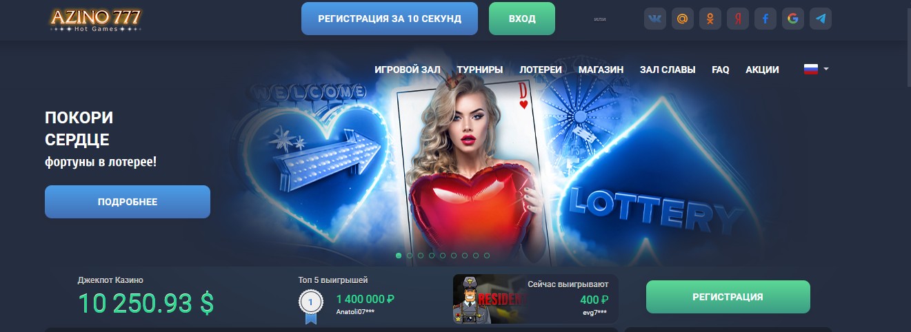 Азино777 – легенда онлайн-казино
