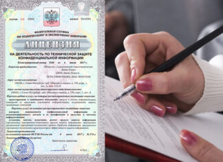 Кому нужна лицензия ФСТЭК