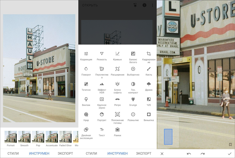 Как убрать лишнее с фотографии на Андроид