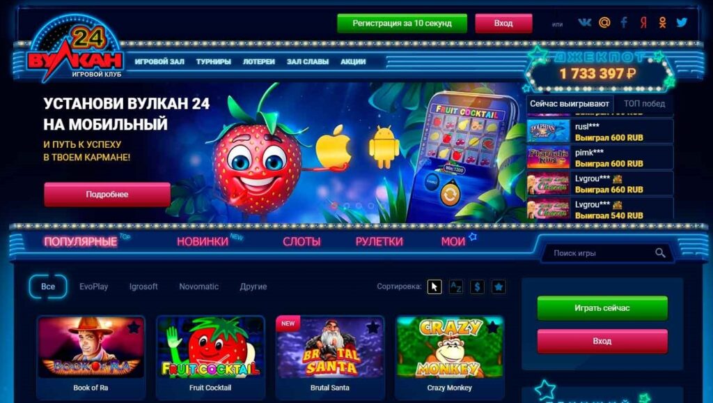 Обзор онлайн-казино Вулкан 24
