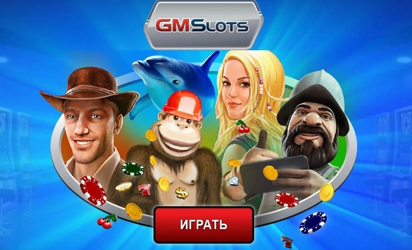 Игровые автоматы на официальном сайте GMSlots казино
