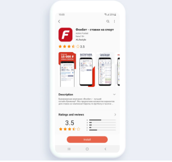 Как скачать мобильное приложение Фонбет на Андроид
