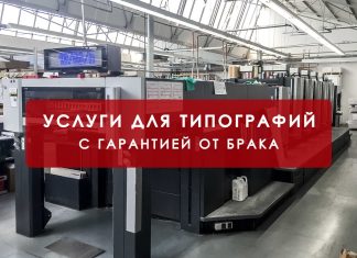 Типография полного цикла Зетапринт
